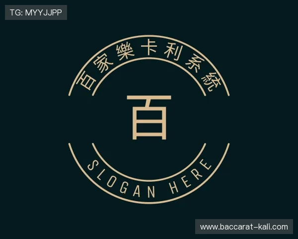 发现百家樂卡利系統